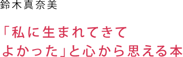 Book 鈴木真奈美 オフィシャルウェブサイト